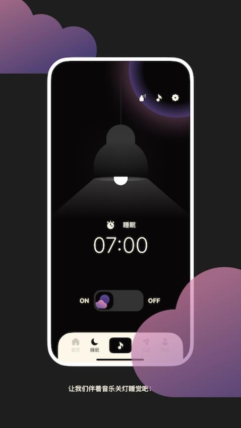 樱桃睡眠免费版app 截图3