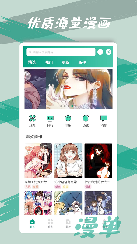 漫单漫画免费 截图3