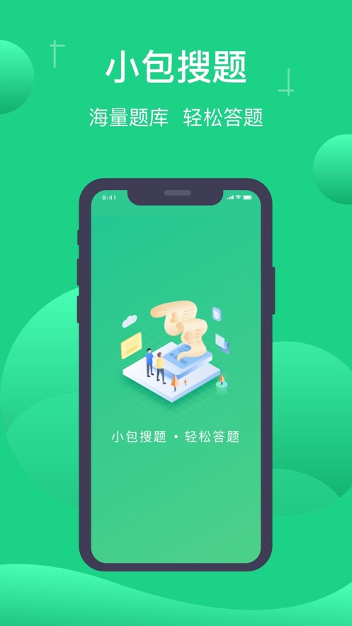 小包搜题最新版本 截图4