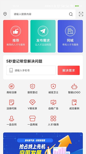 一品众包 截图1