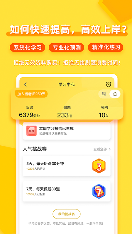 当老师APP 截图3