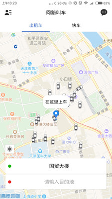 网路出行 截图3