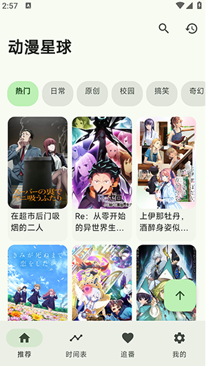 动漫星球官方版 1