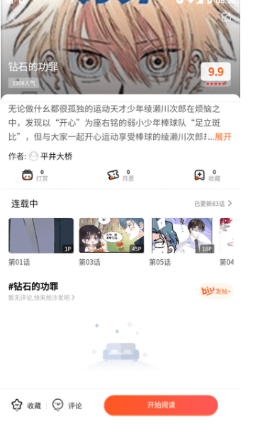 柠柚漫画官方下载 截图3