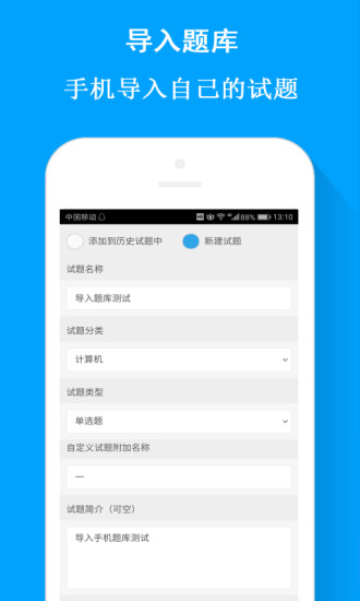 试题通app 截图2