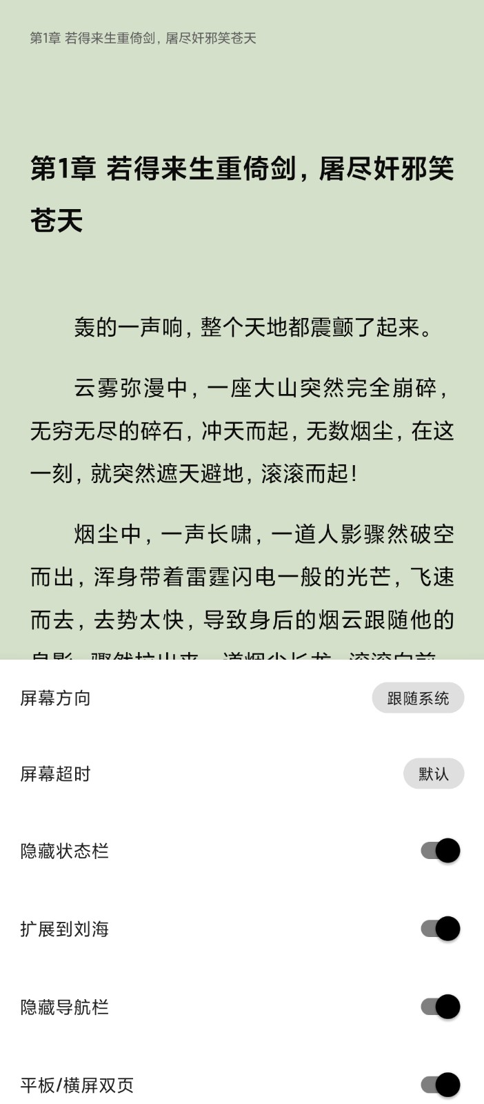 锤子小说免费阅读 截图1