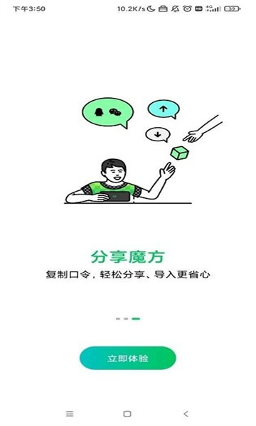 黑鲨智能魔方app 截图3