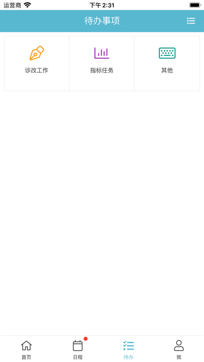 得实e学app 截图3