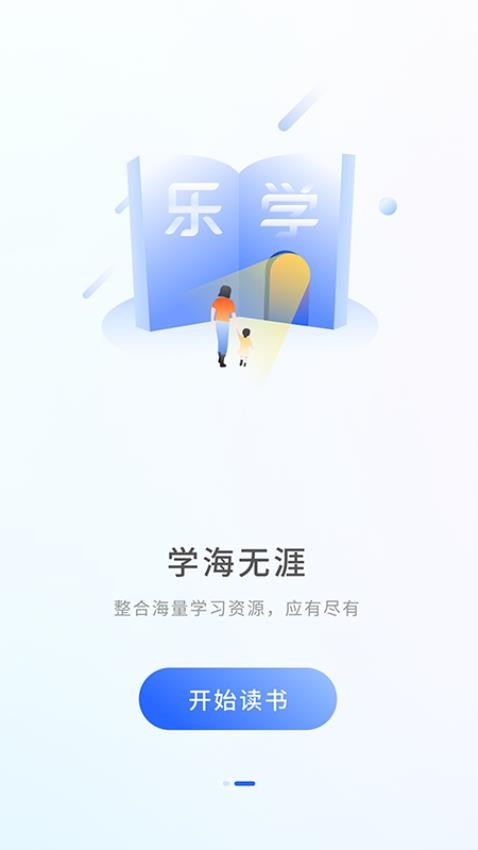 凤凰乐学app 截图1