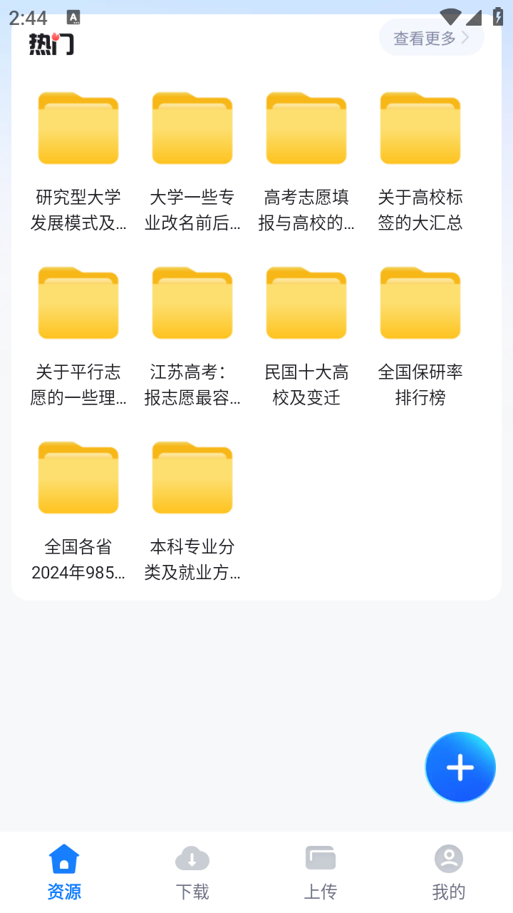 迅牛免费版 截图4