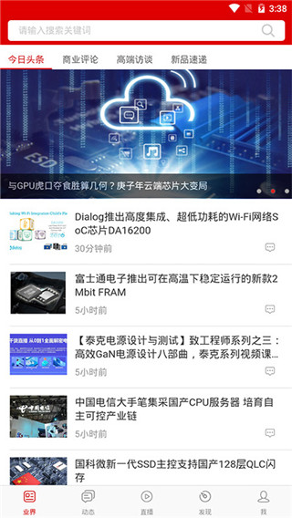 电子发烧友最新版 截图1