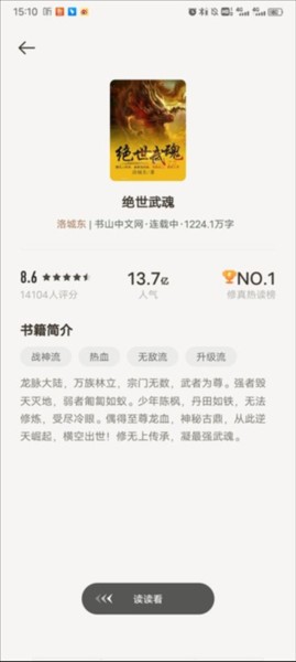 郁书坊小说最新版 截图8