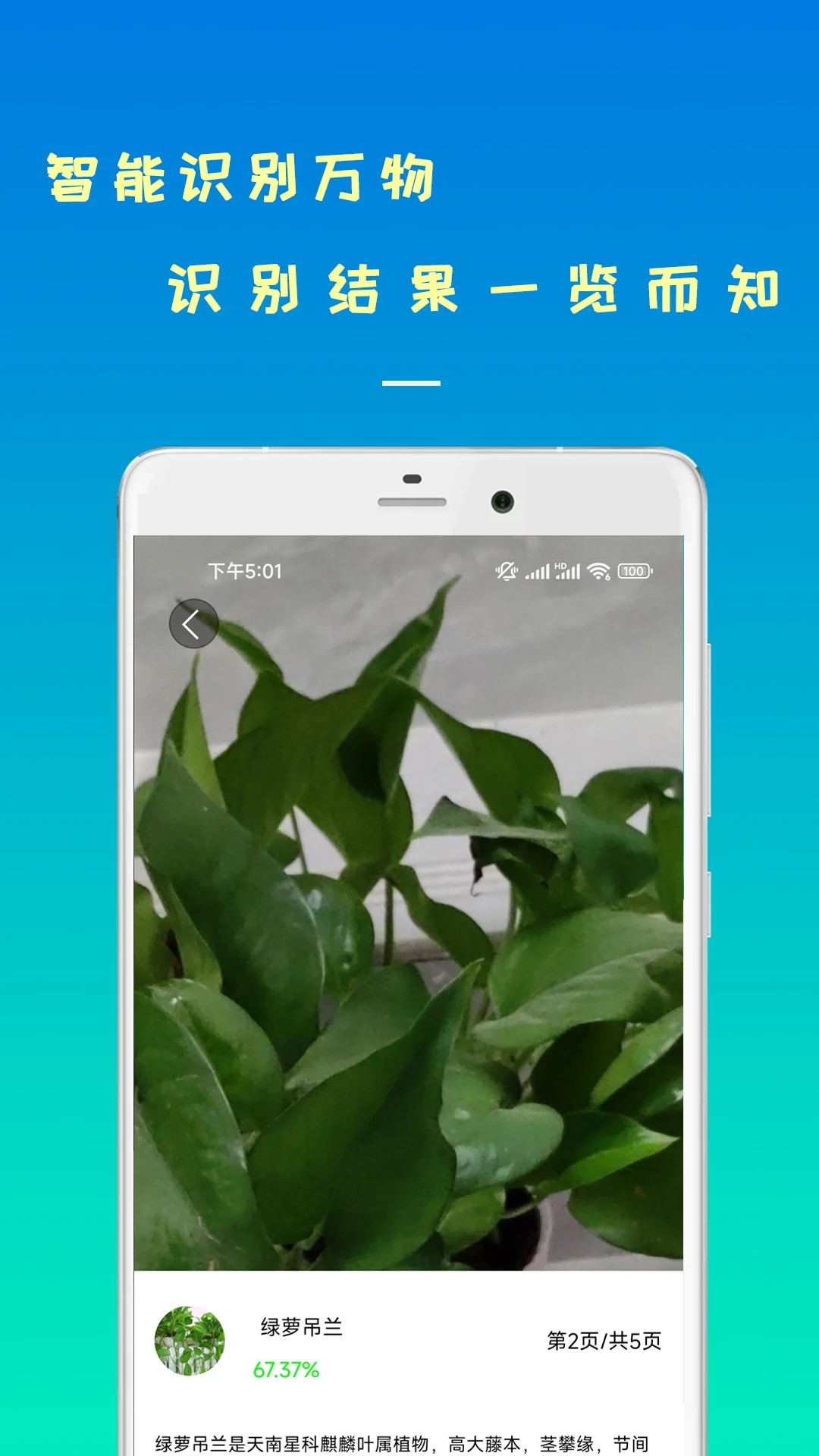 智能识物软件 截图3