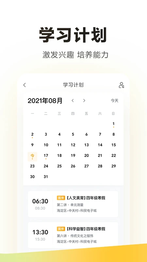 学而思培优app 截图1