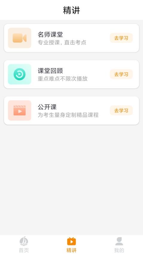 橙舟课堂app 截图2