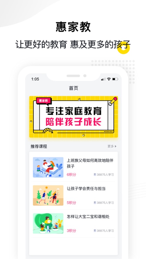 惠家教app 截图4