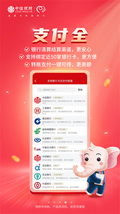 信银理财app 截图2