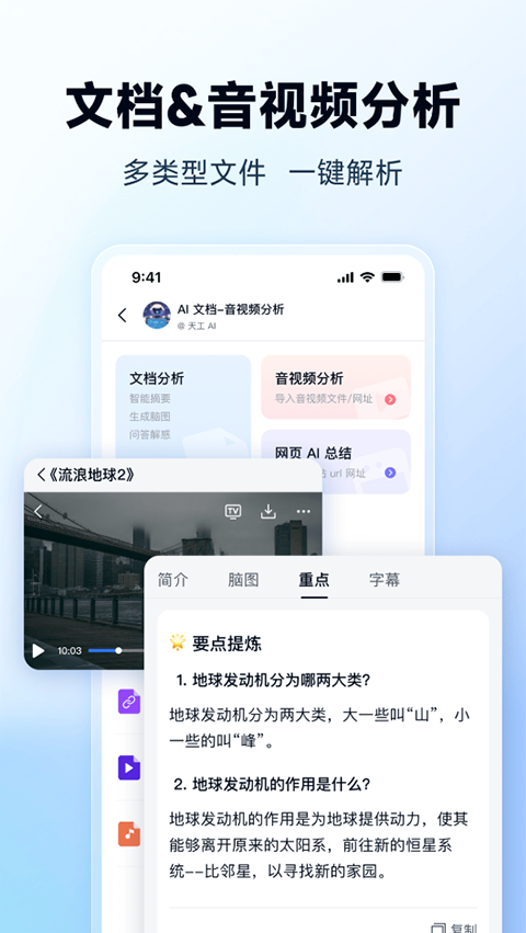 天工ai助手app 截图2