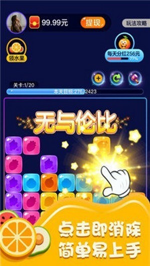 消水果赚钱版 截图3