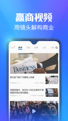 赢商网app 截图4