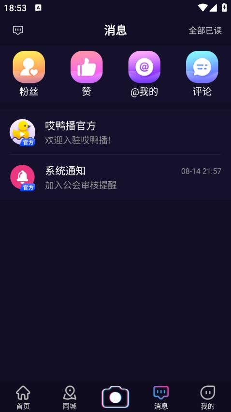 哎鸭播app 截图2