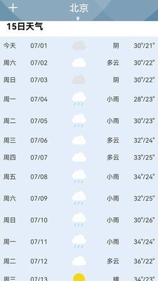 天气准点报 截图3