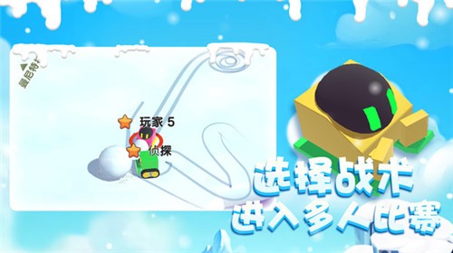 雪球大乱斗 截图4