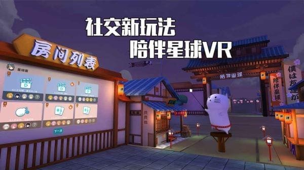 陪伴星球vr免费版 截图1