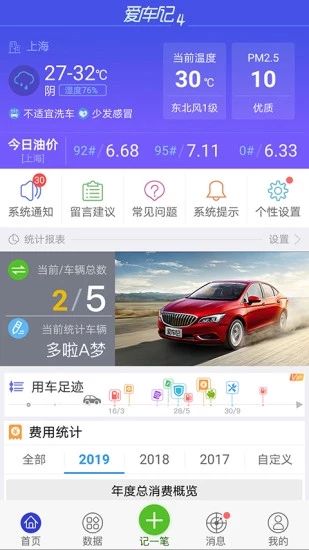 爱车记油耗版app 截图1