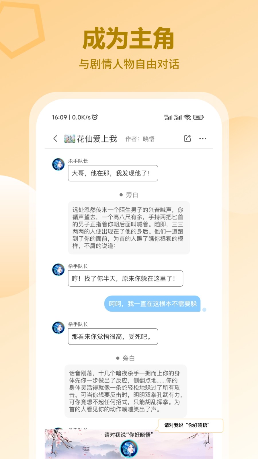 花仙爱上我 截图2