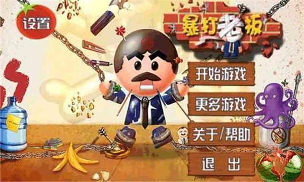 暴打老板无限金币钻石版 截图1