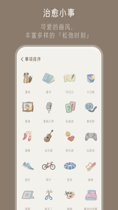 小停顿APP 截图2