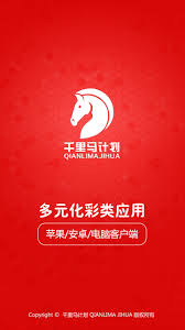 千里马计划(免费) 截图1