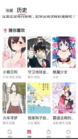 含情漫画 截图2