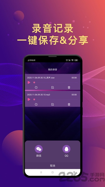 变声器聊天语音包 截图2