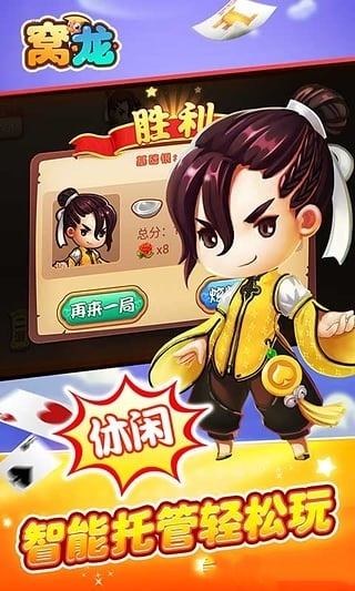 窝龙 截图3