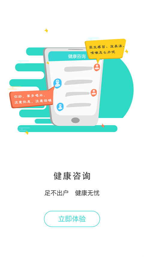 居民健康app 截图4