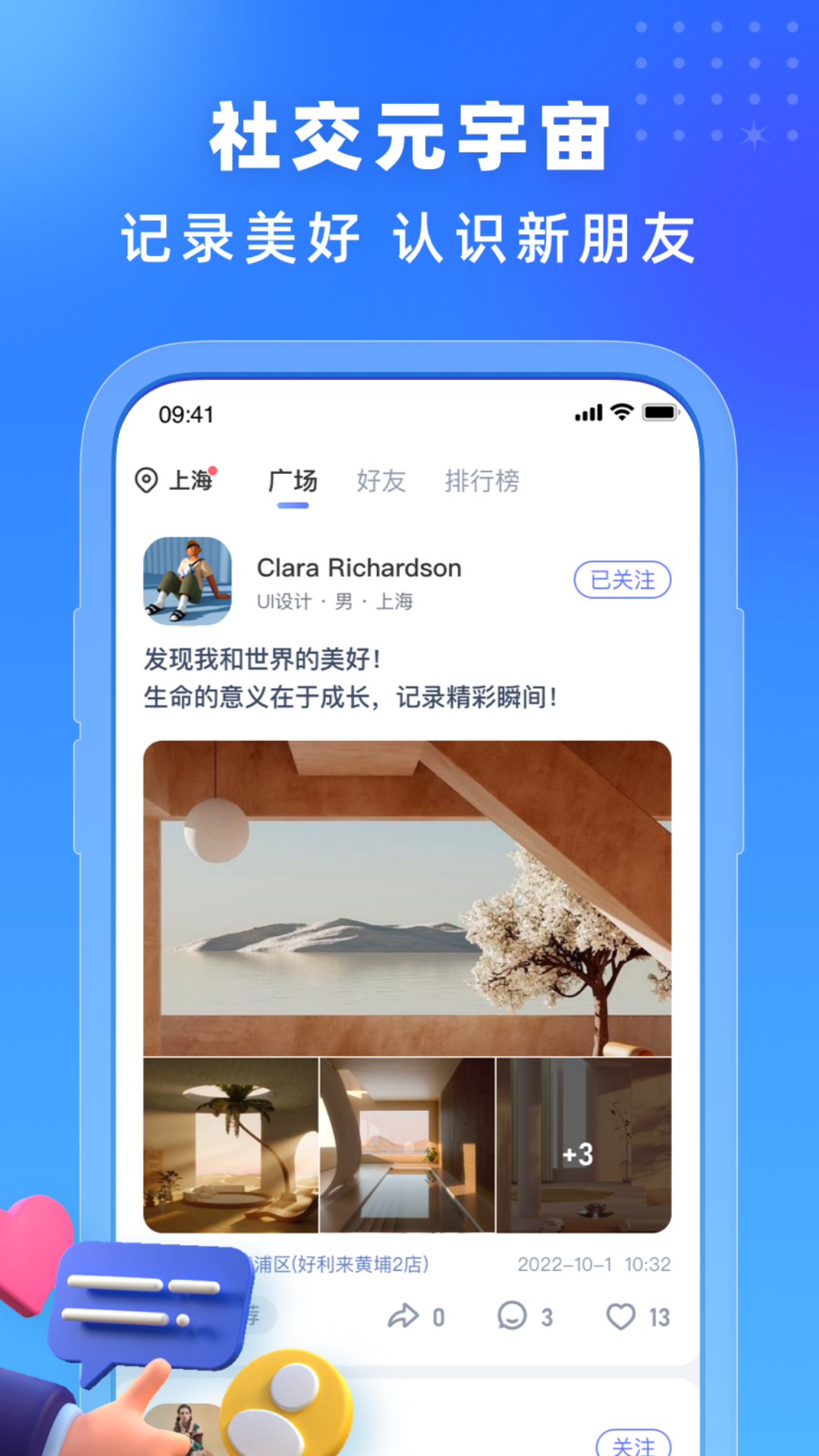 你好我在APP 截图3