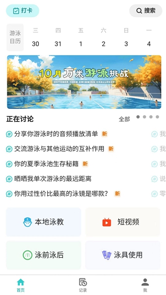 游泳社app 截图1