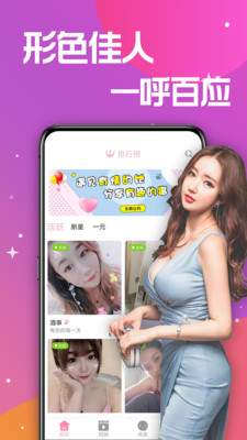 蜜糖视频聊天交友app 截图4