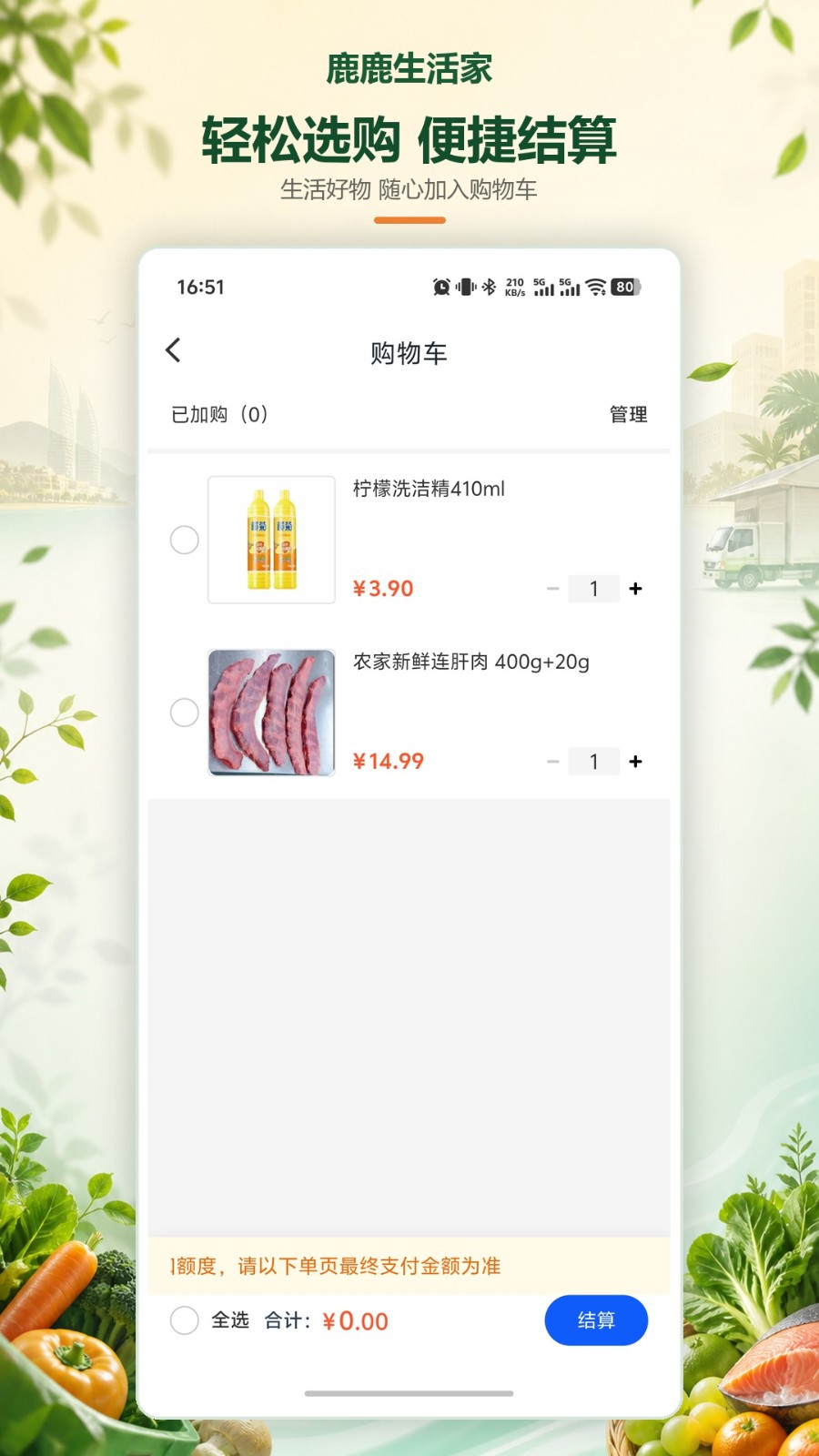 鹿鹿生活家 截图4