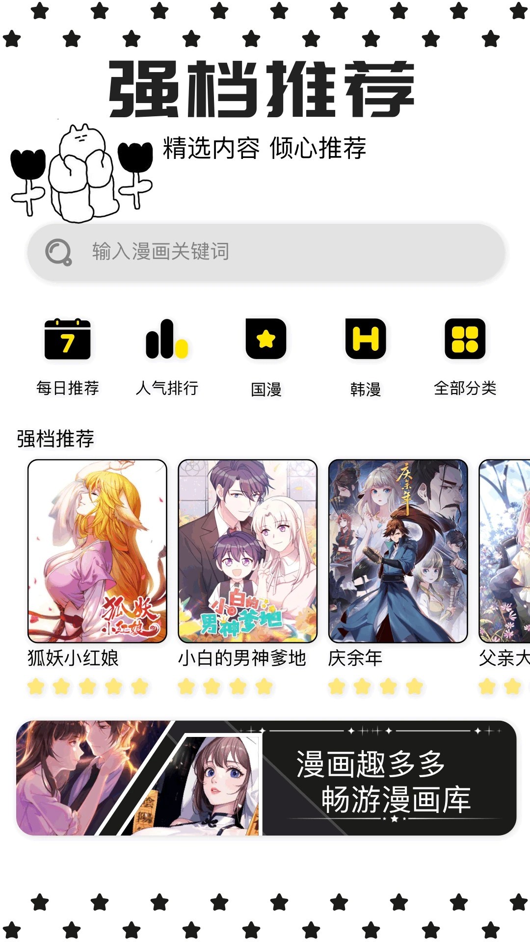 蛙蛙漫画免费阅读 截图2