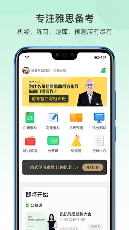 趴趴雅思 截图1