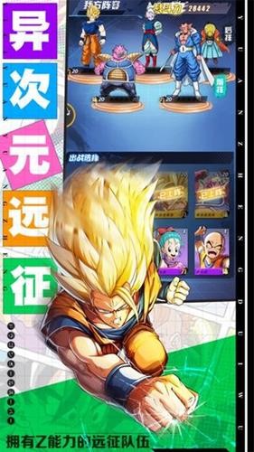 悟空龙珠 截图1