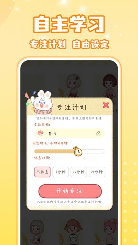 线上自习室app 截图2