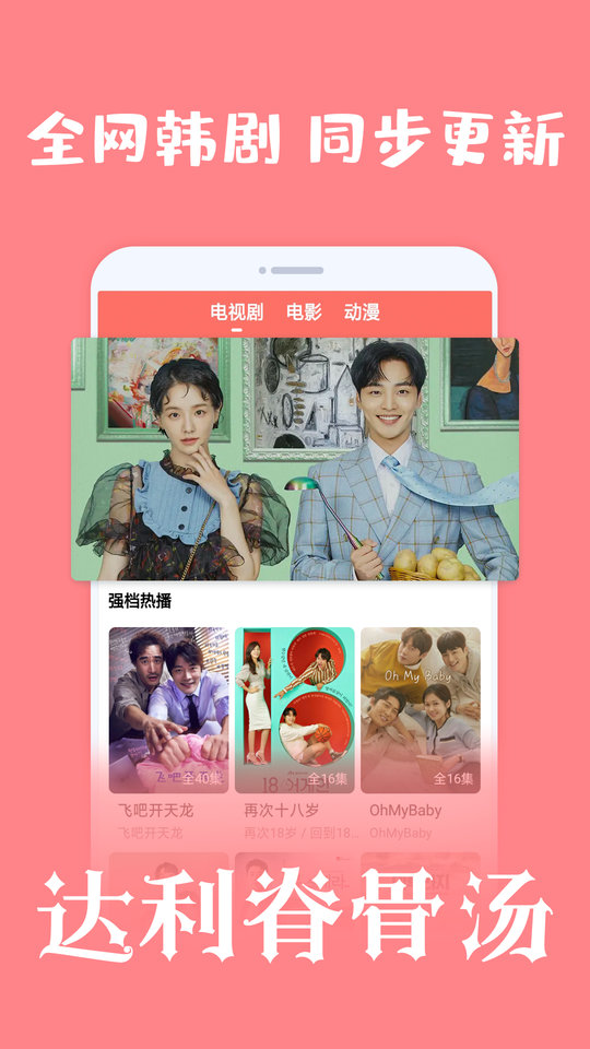 爱韩剧app最新版 截图1