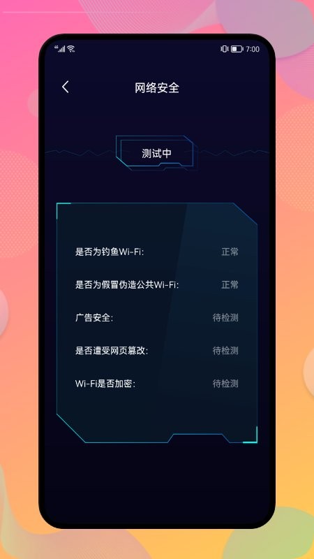 网络安全管家 截图1