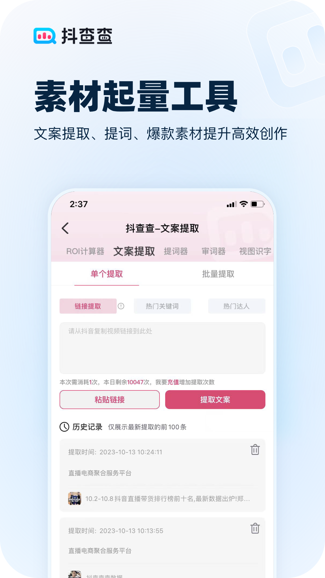抖查查app正版 截图5