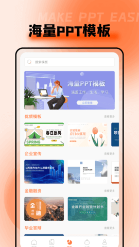 ppt超级市场app 截图3