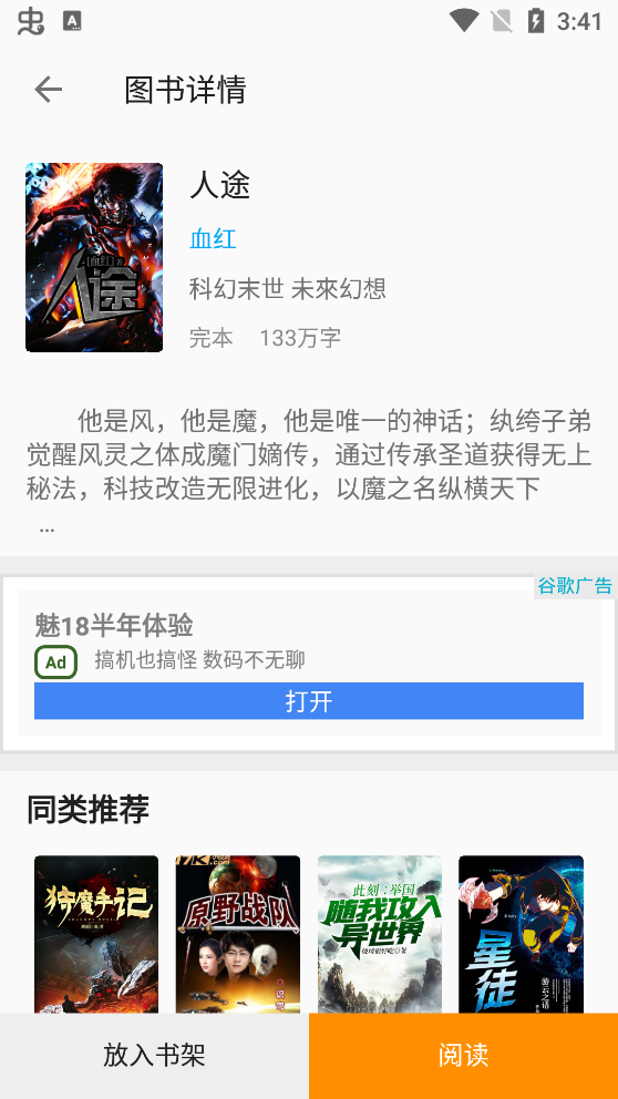 百万小说阅读器 截图1